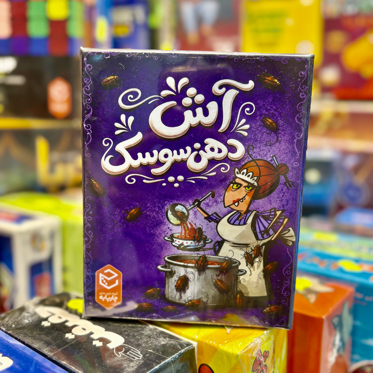 بازی آش دهن سوسک از شرکت چارپایه