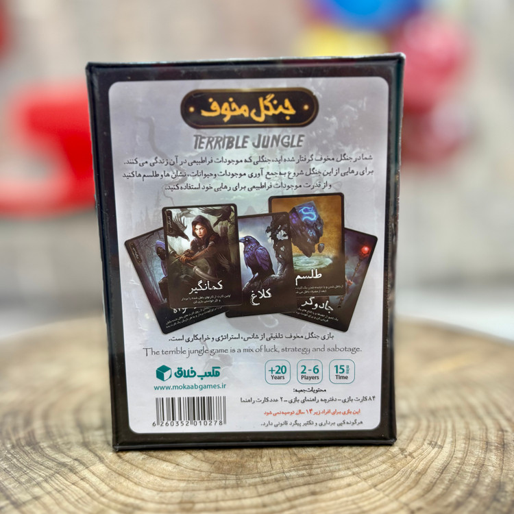بازی جنگل مخوف از شرکت معکب خلاق