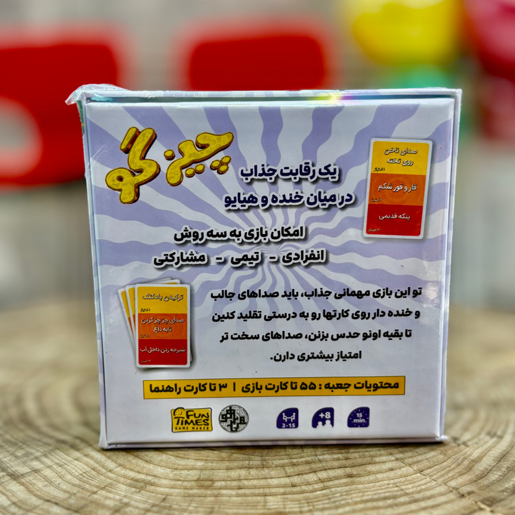 بازی فکری چیز گو از شرکت Fun Times Game Maker