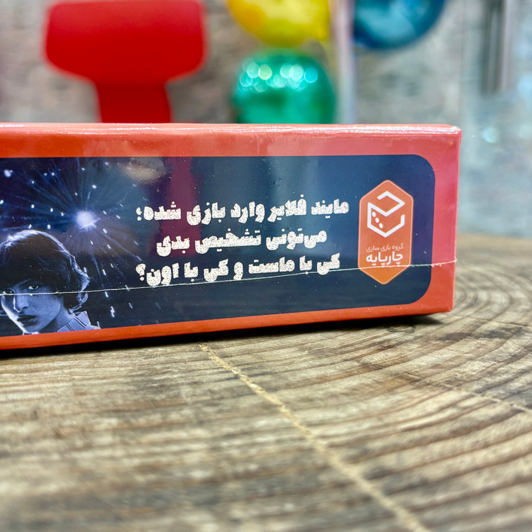 بازی فکری استرنجر تینگ ( Stranger Things) از شرکت چارپایه