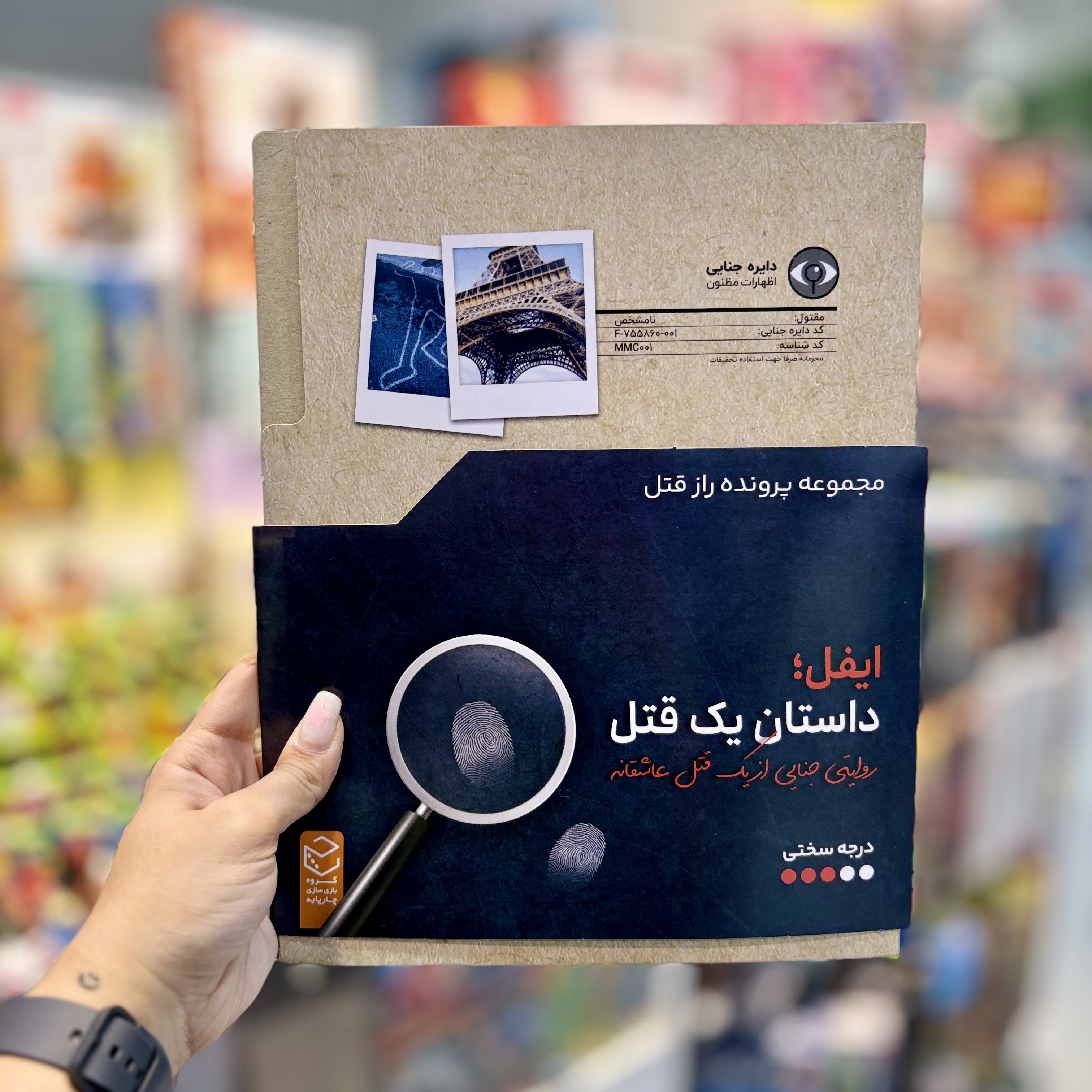پرونده جنایی ایفل: داستان یک قتل از شرکت چارپایه