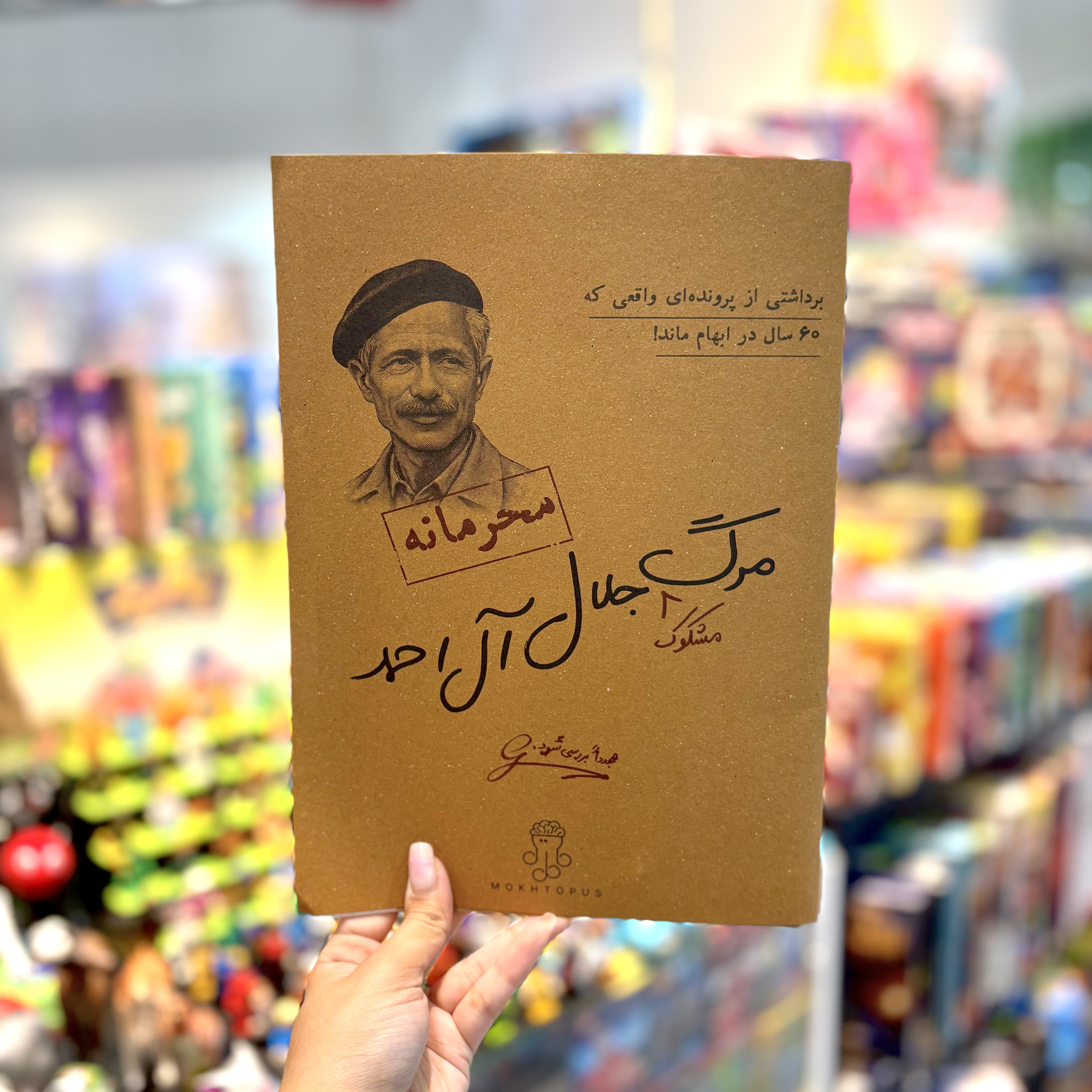 پرونده جنایی : مرگ جلال آل احمد از شرکت مخطاپوس