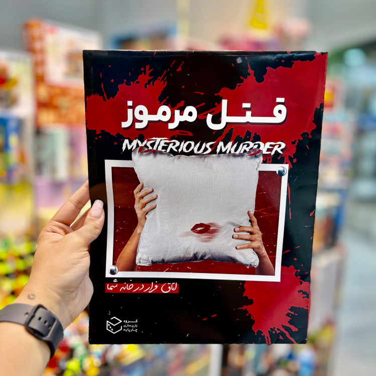 پرونده جنایی قتل مرموز از شرکت چارپایه