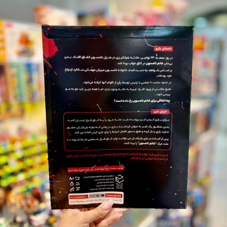 پرونده جنایی قتل مرموز از شرکت چارپایه